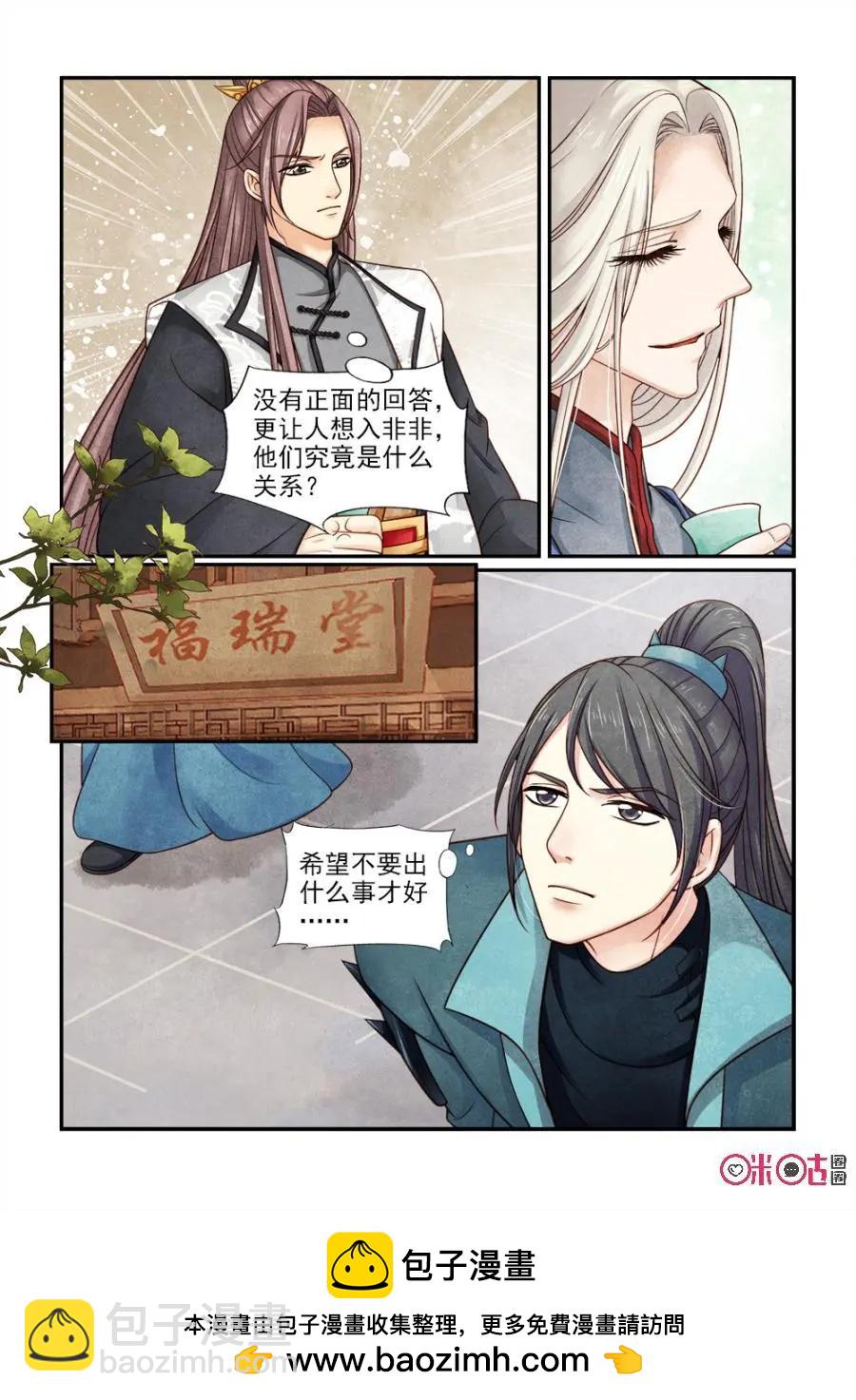 第129话：你们认识很久了？-第128话