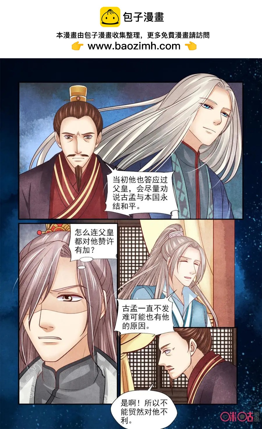 第133话：牺牲六爷-第132话