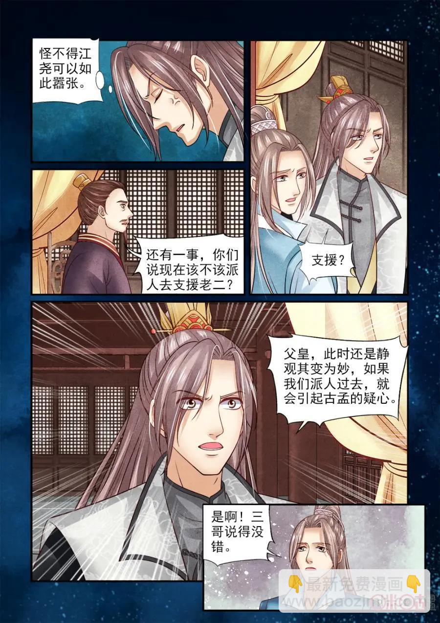 第133话：牺牲六爷-第132话