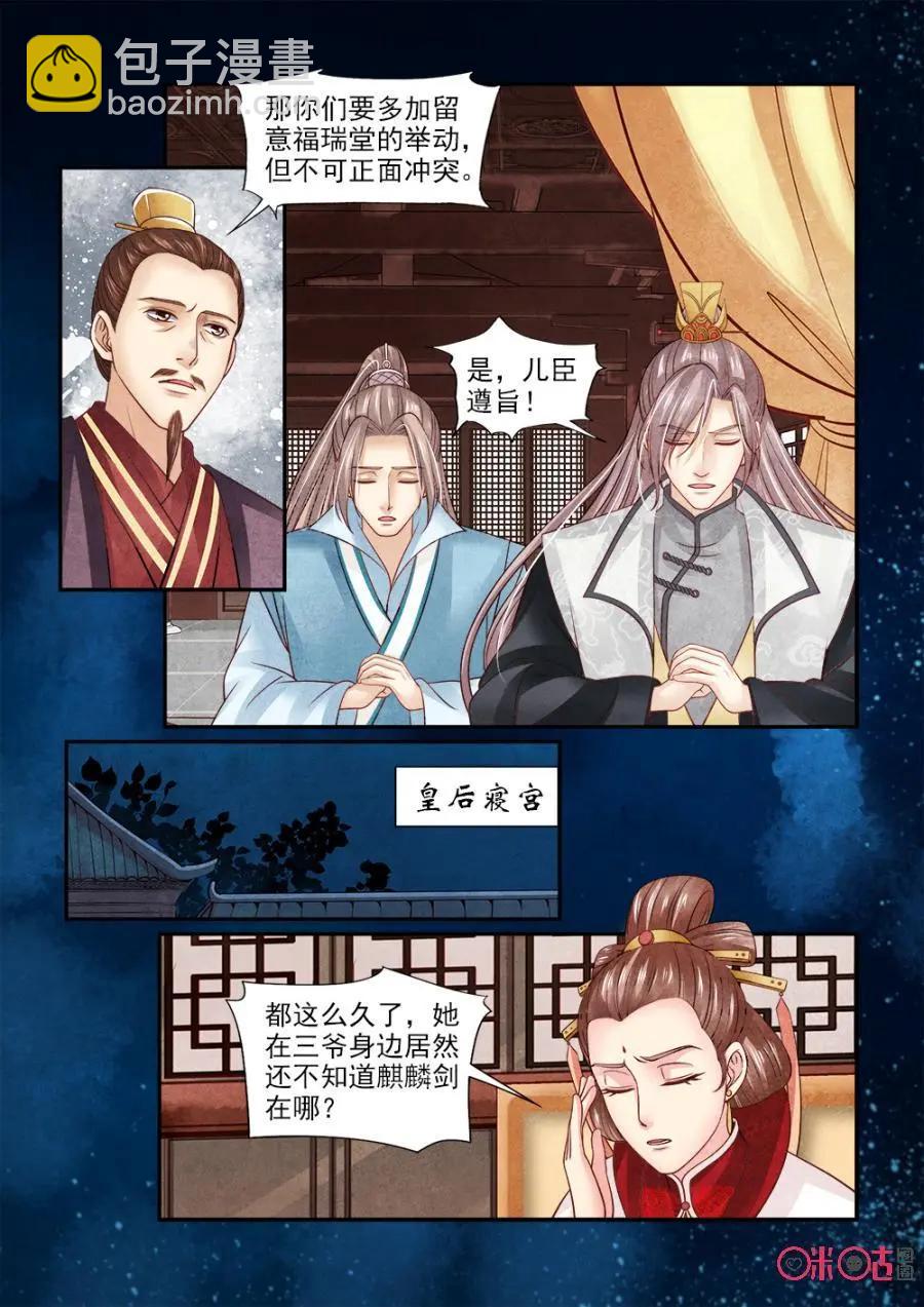 第133话：牺牲六爷-第132话