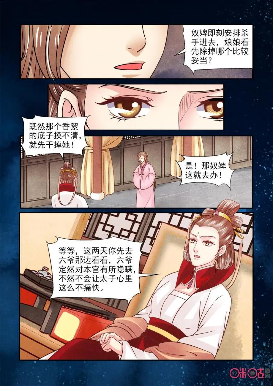 第133话：牺牲六爷-第132话