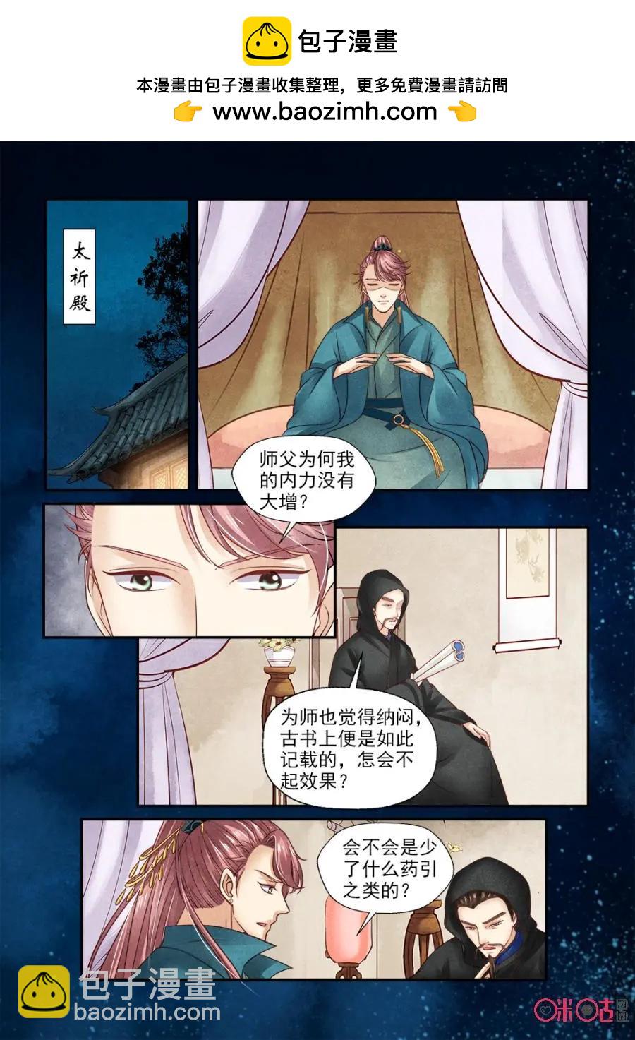 第133话：牺牲六爷-第132话