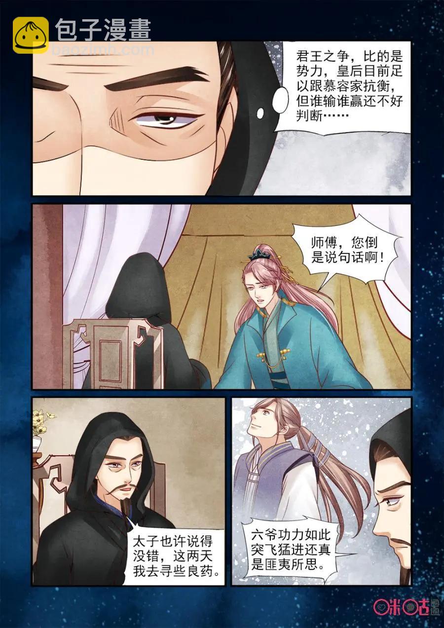 第133话：牺牲六爷-第132话