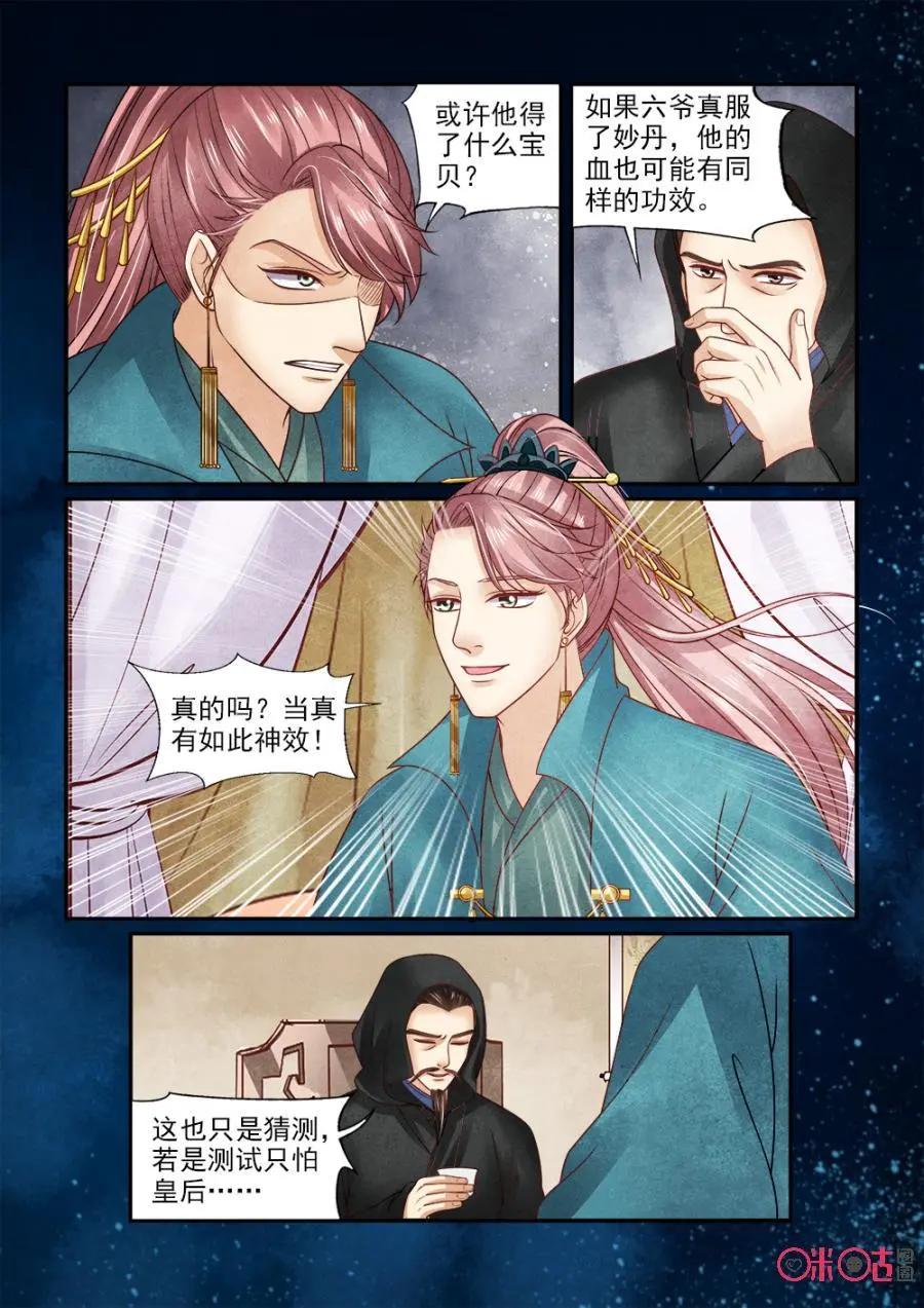 第133话：牺牲六爷-第132话