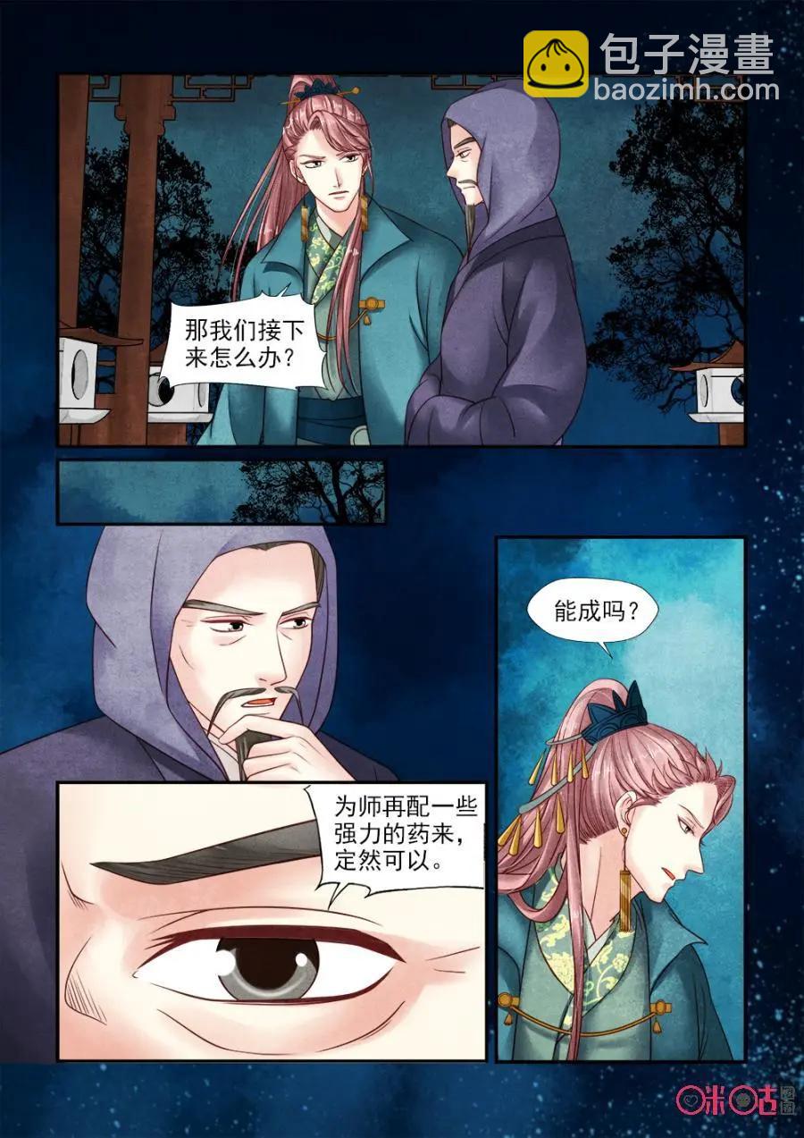 第135话：计划落空-第134话