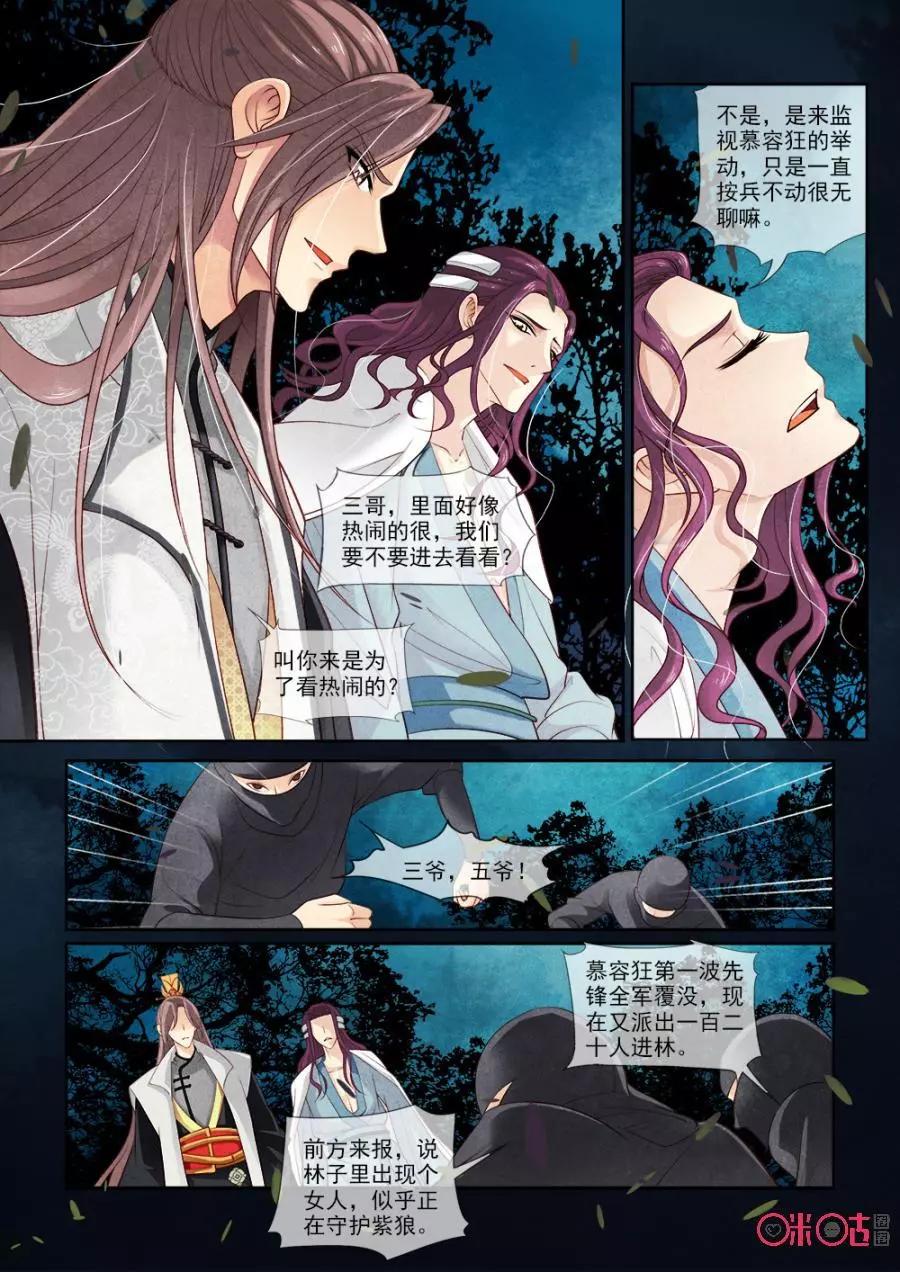 極品下堂妃 - 第41話 - 1