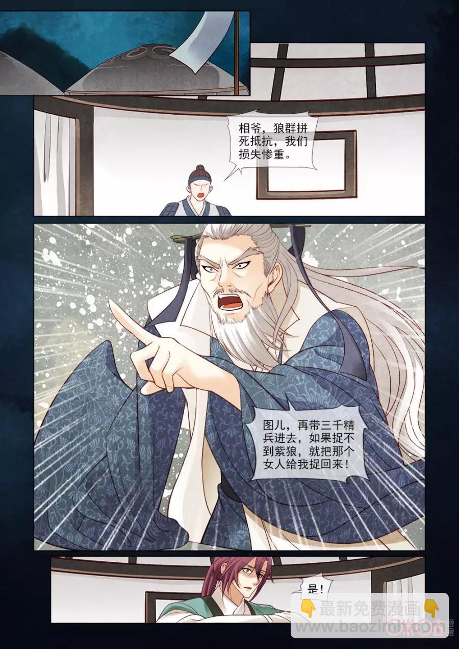 極品下堂妃 - 第41話 - 3