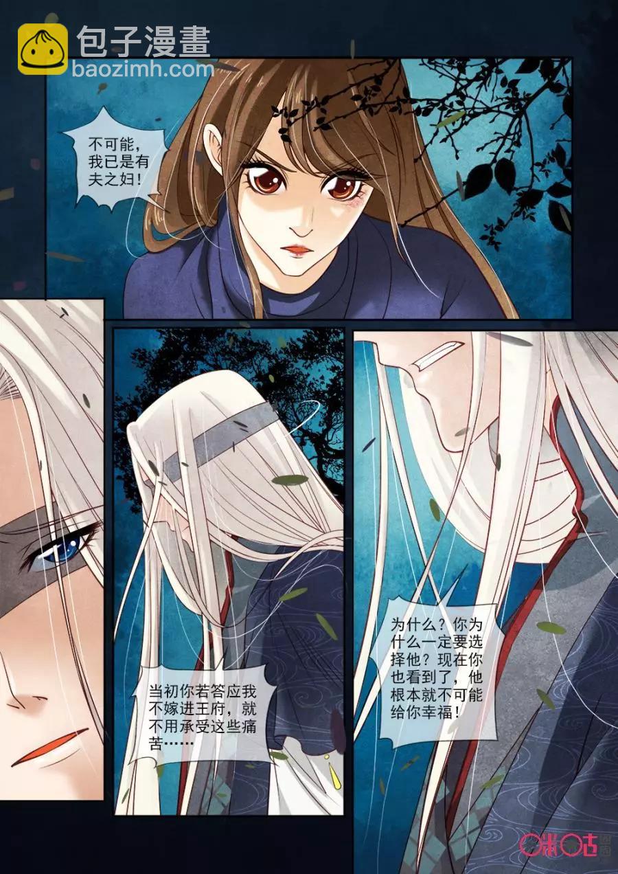 極品下堂妃 - 第41話 - 3