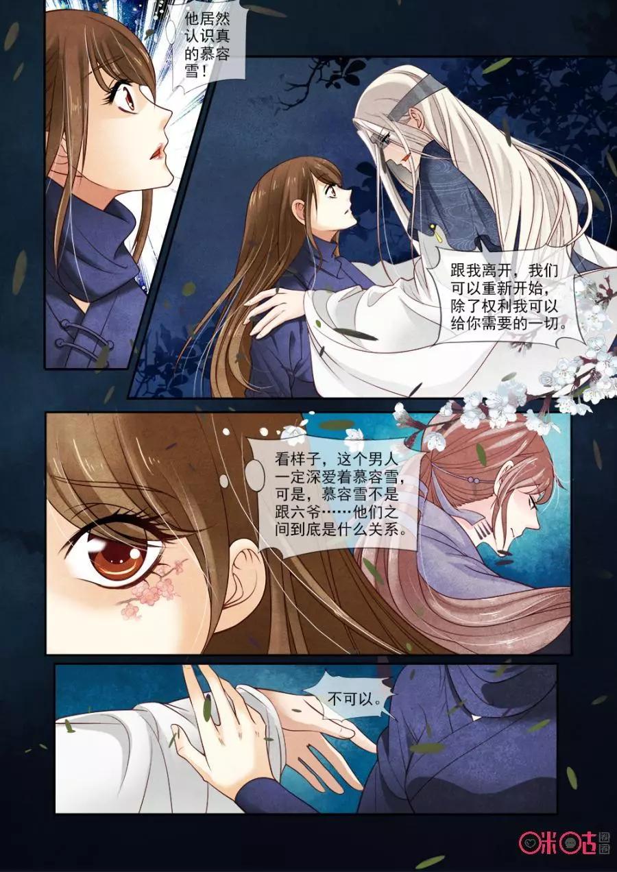 極品下堂妃 - 第41話 - 1