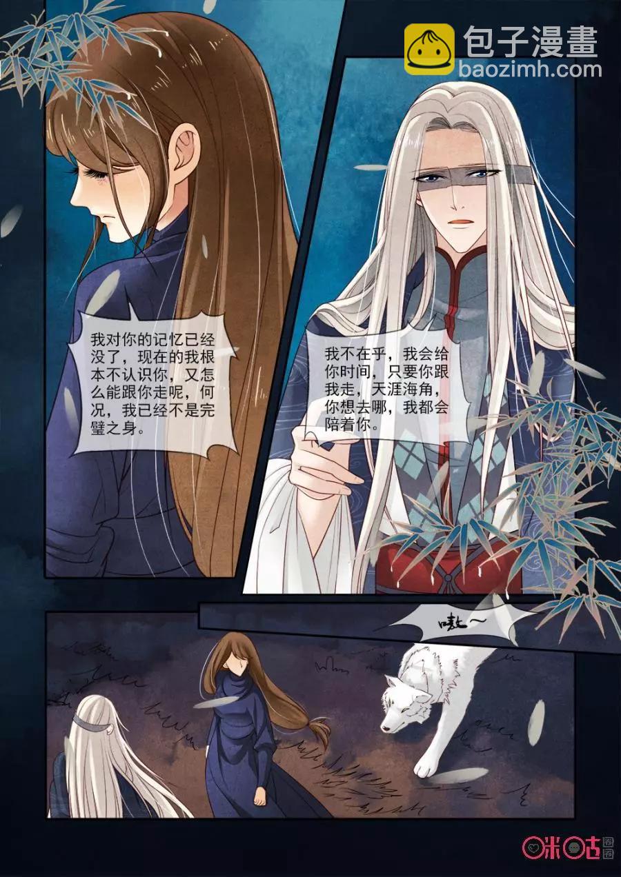 極品下堂妃 - 第41話 - 2