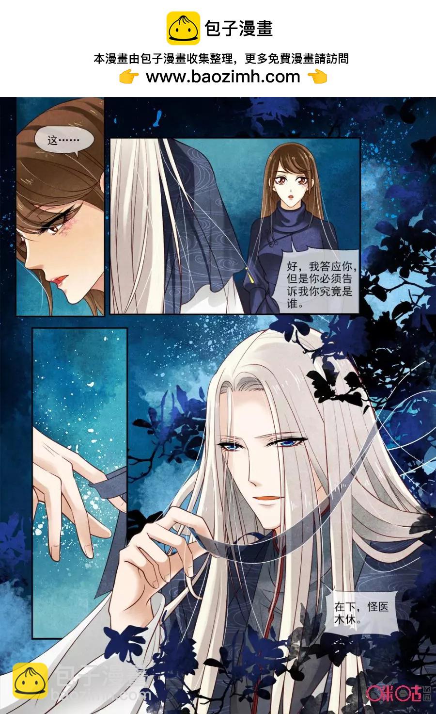 極品下堂妃 - 第41話 - 1