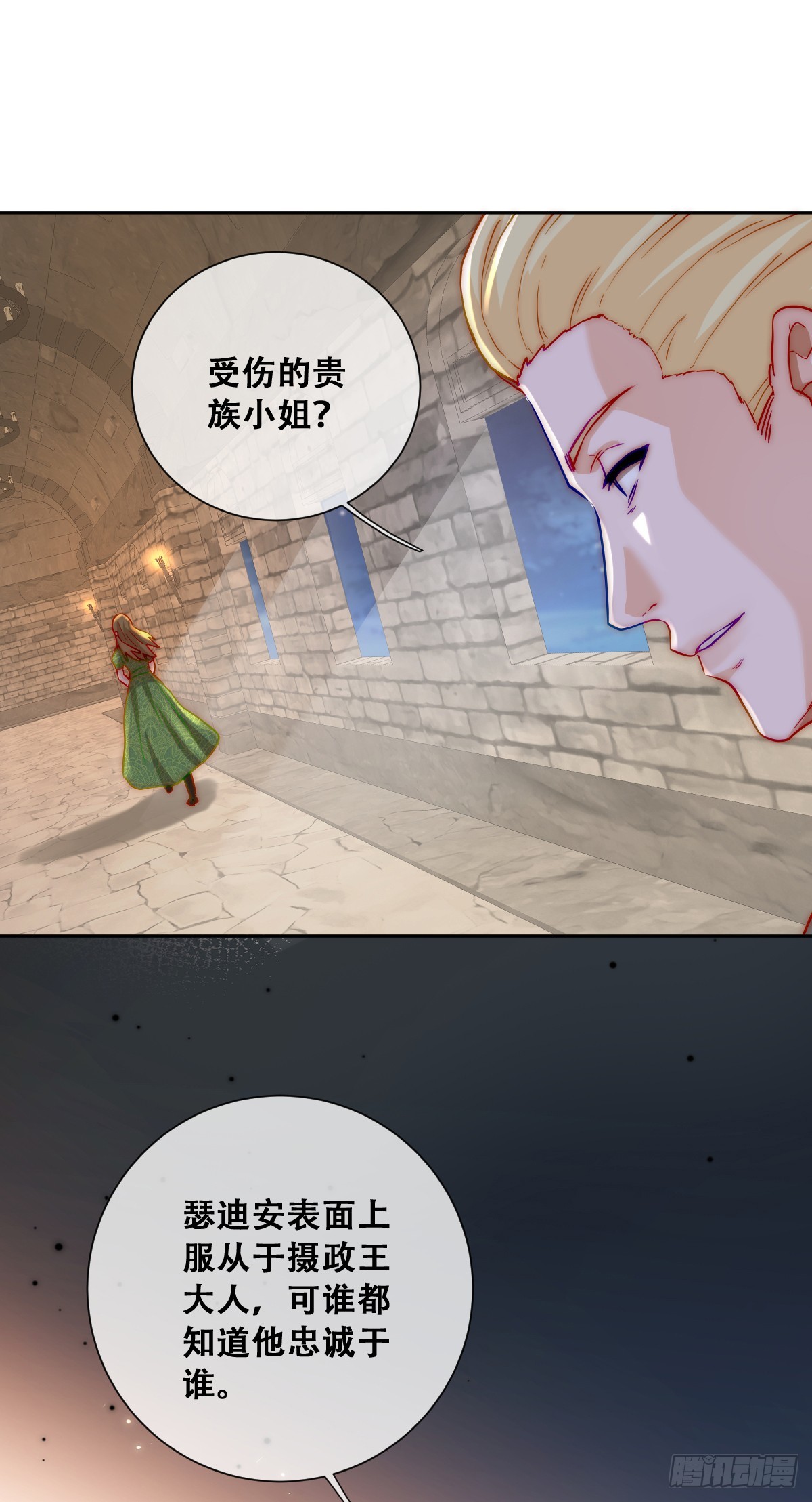 去，告诉摄政王！-第10话