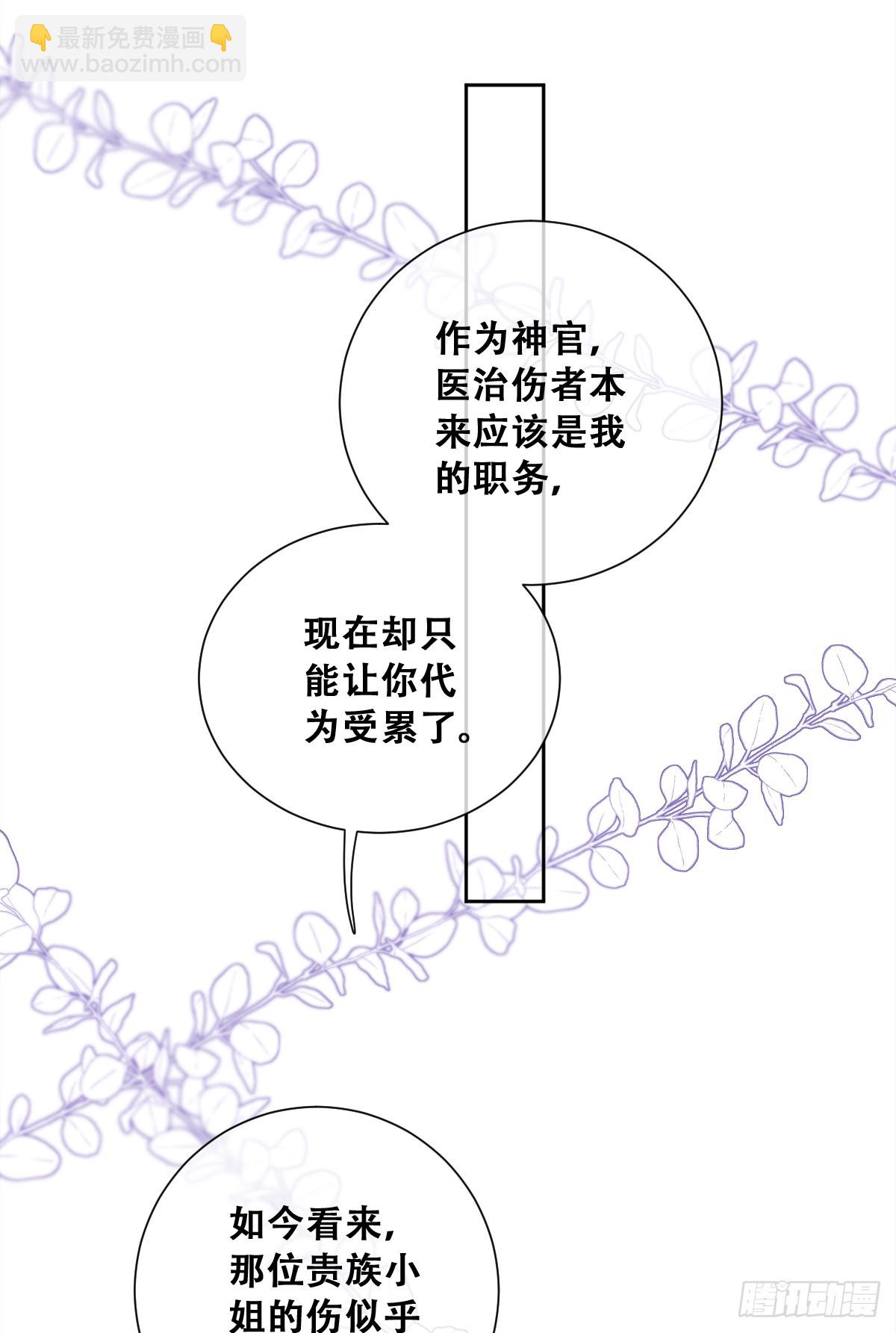 去，告诉摄政王！-第10话