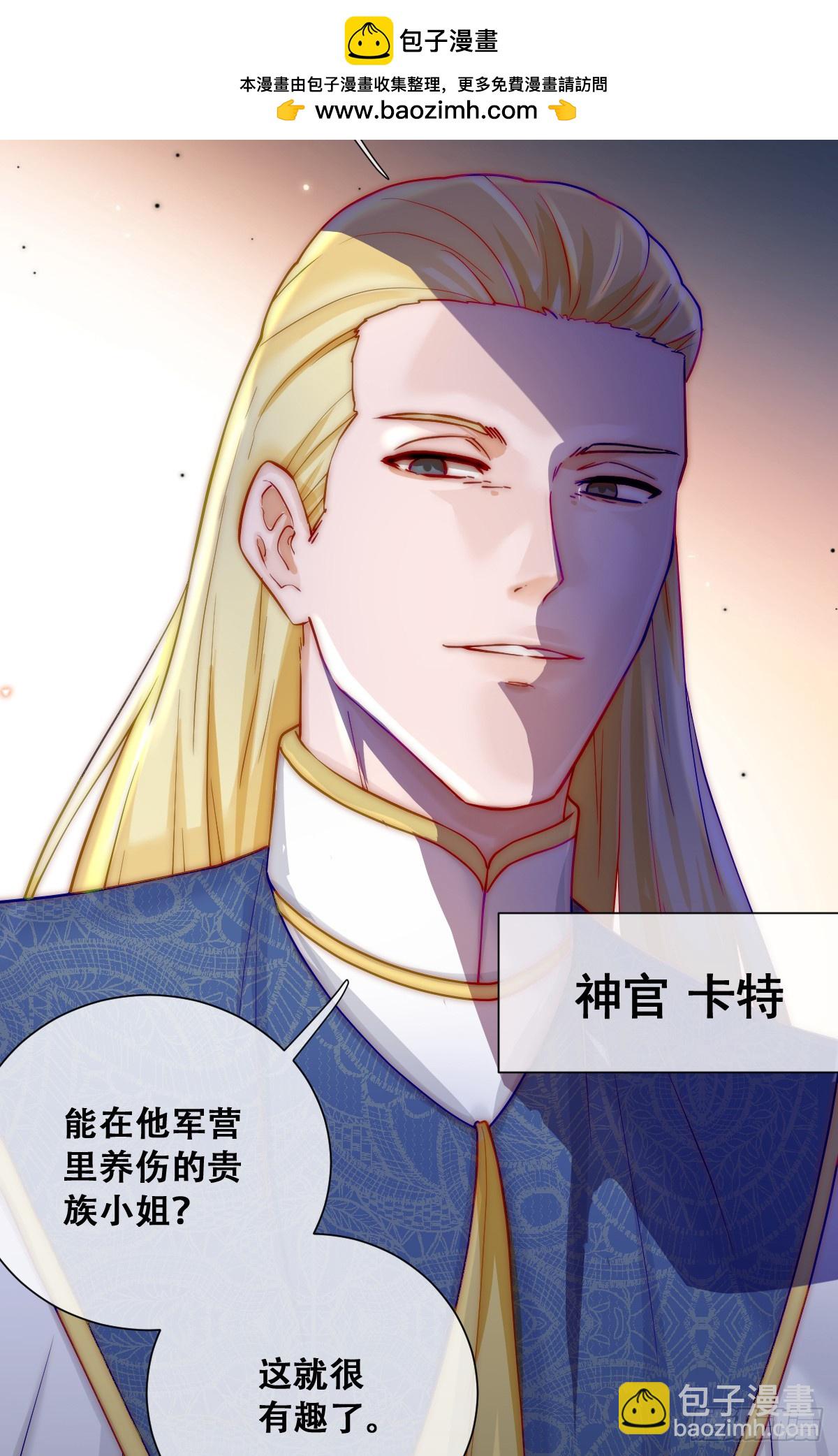 去，告诉摄政王！-第10话