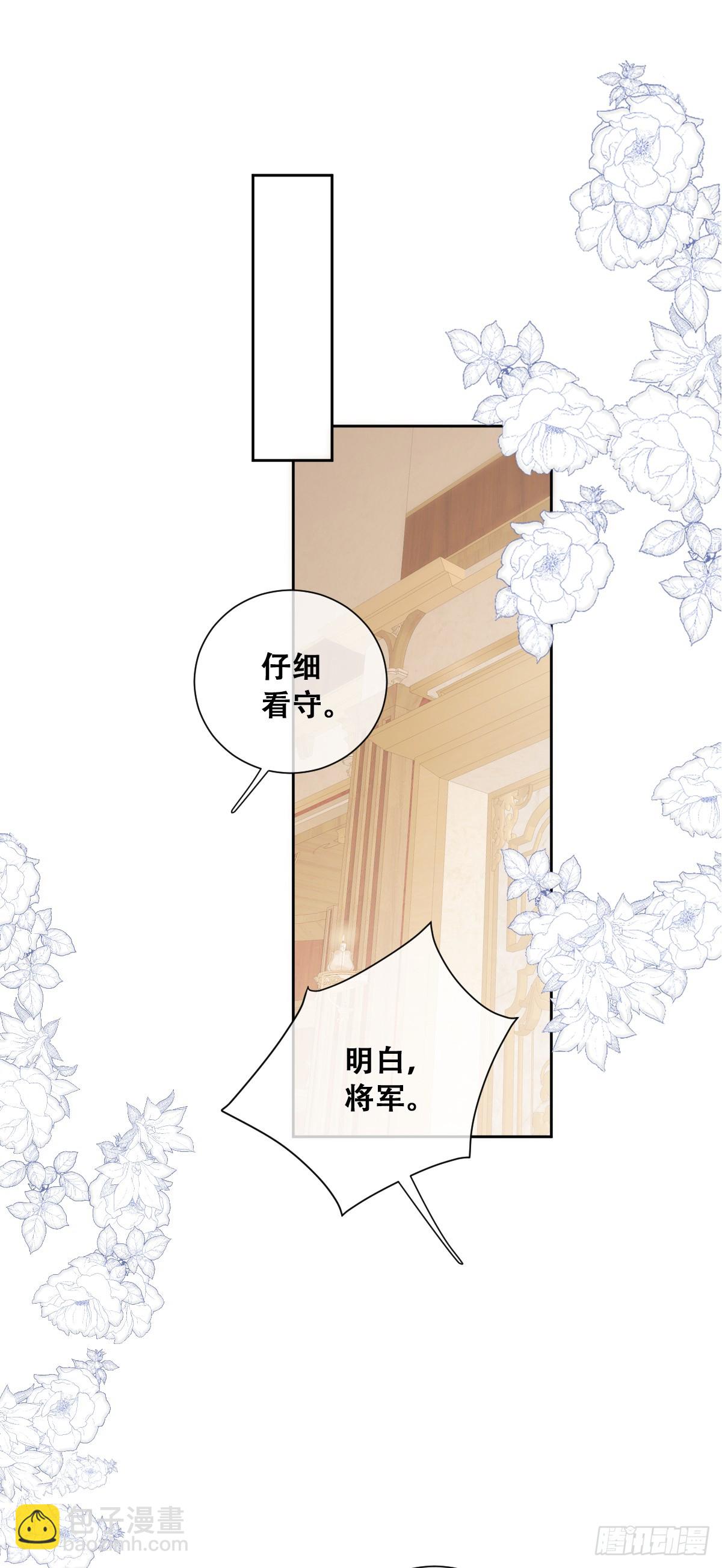 去，告诉摄政王！-第10话