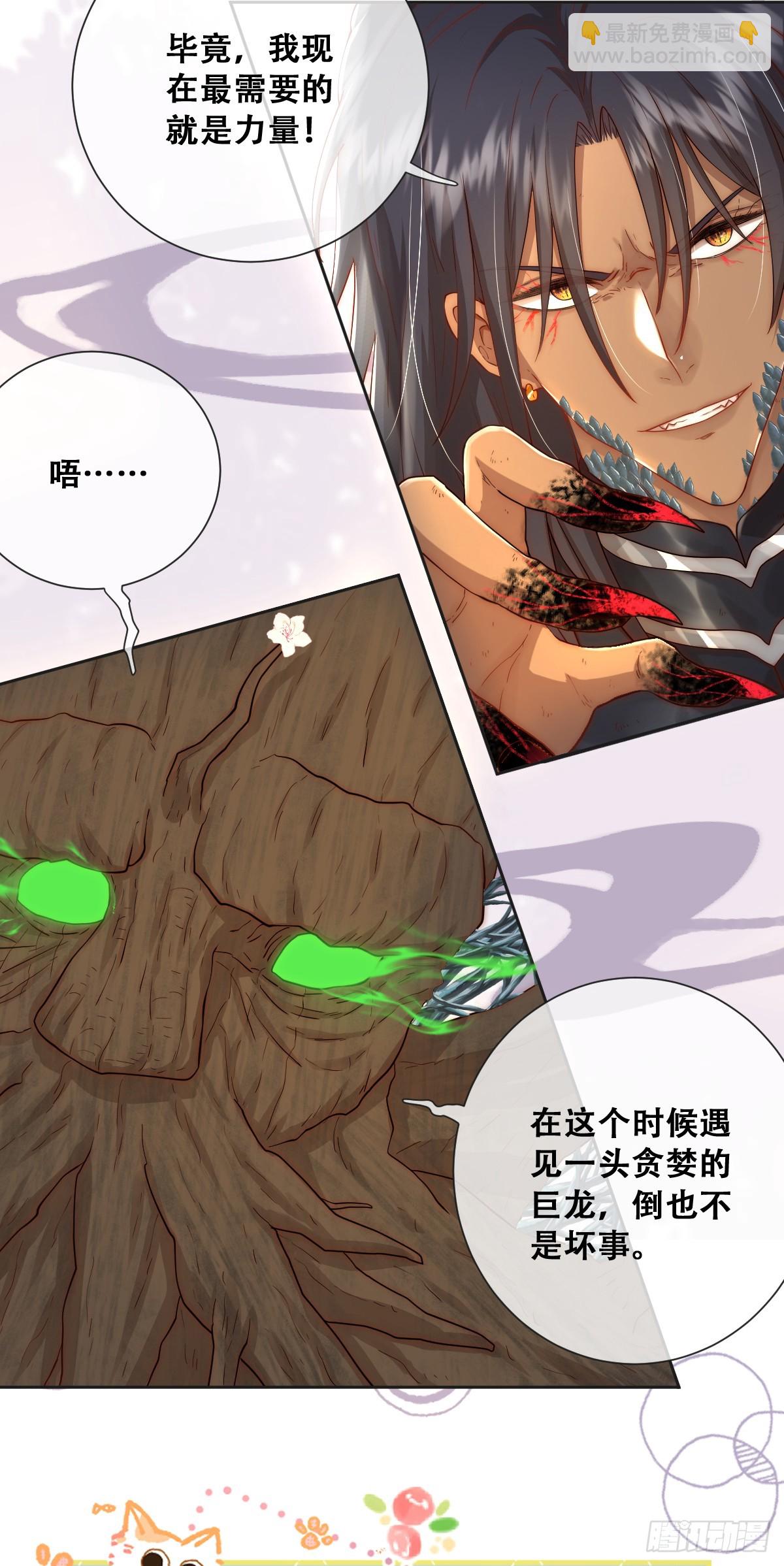 最后的半神树人(1/2)-第24话