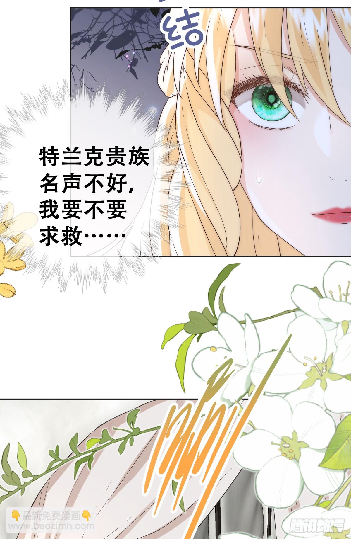 声名狼藉的贵族？-第32话