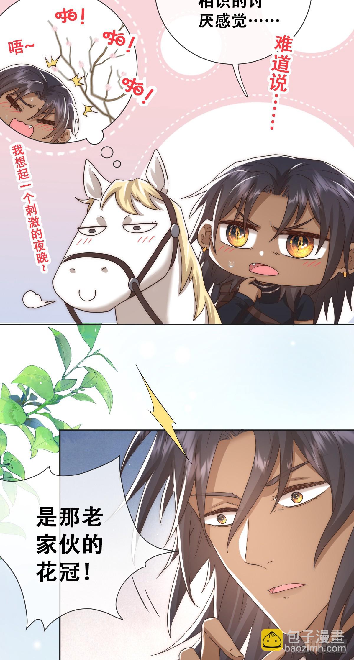 声名狼藉的贵族？-第32话