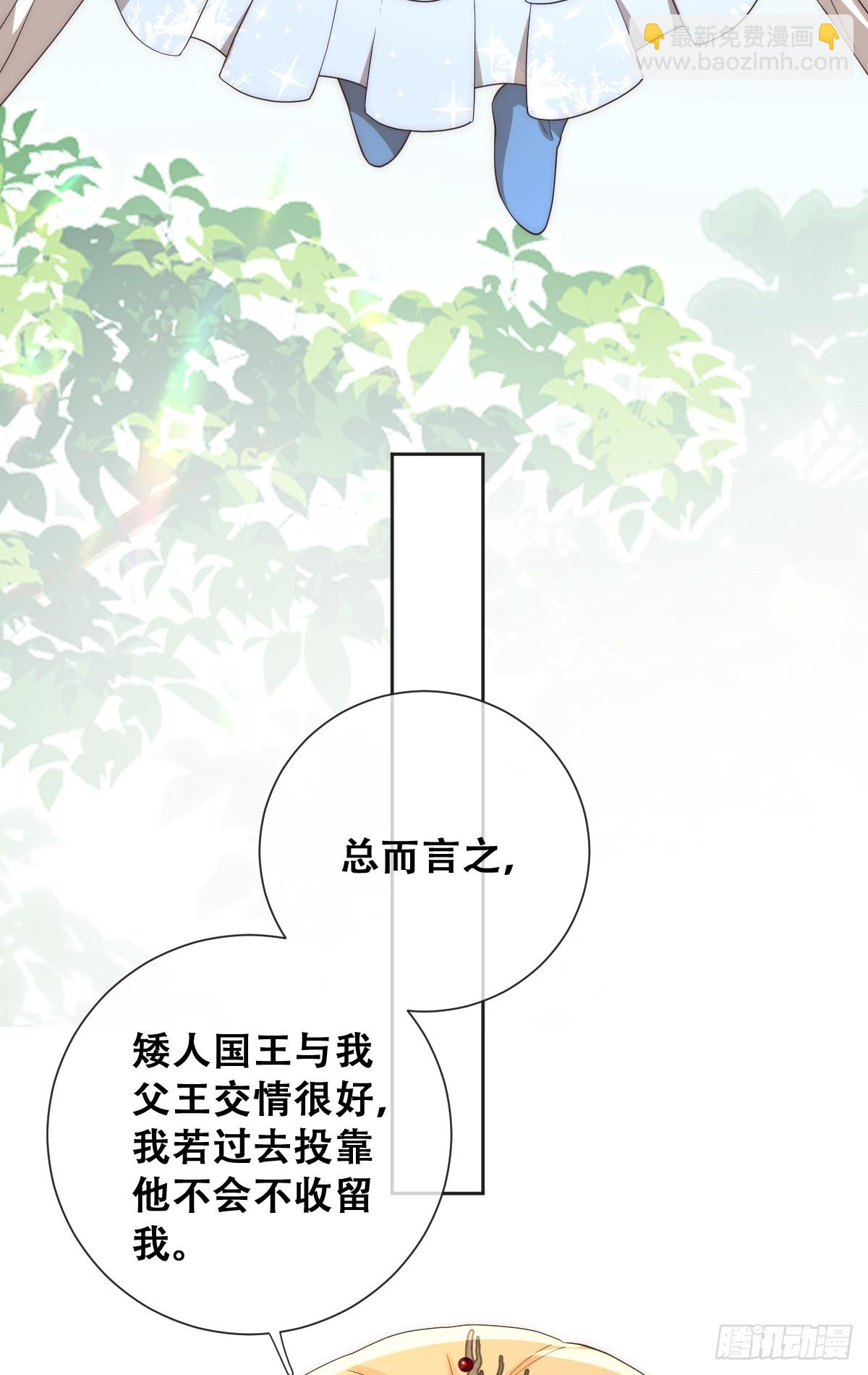 英俊的矮人王子-第34话