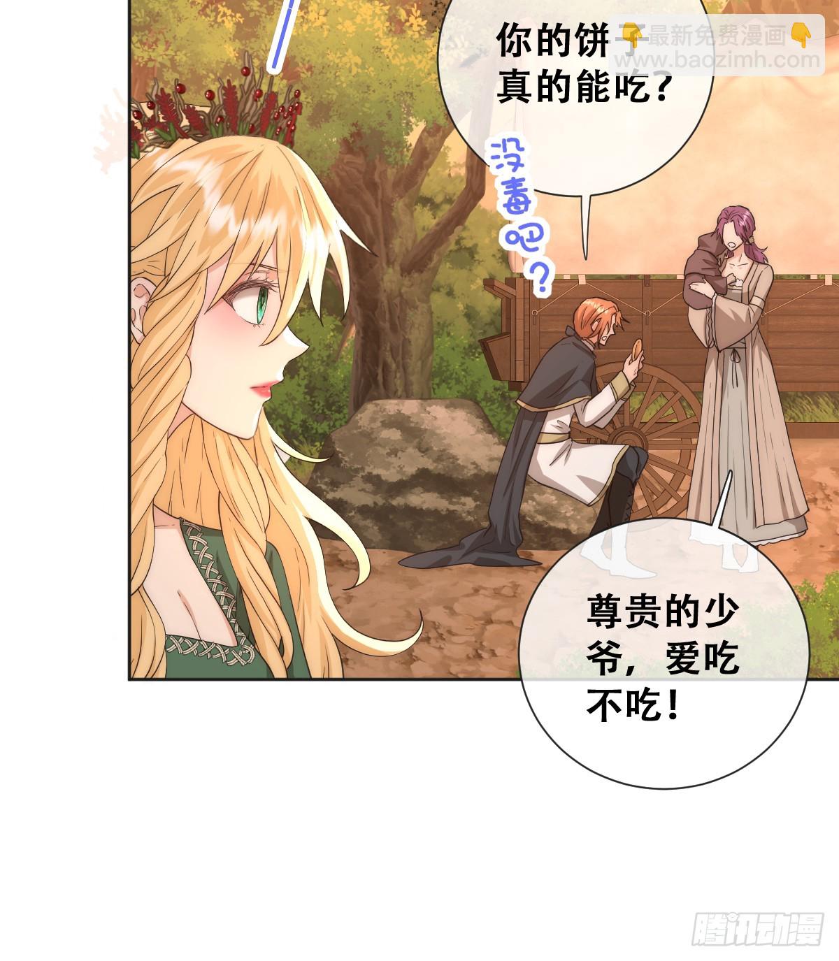 英俊的矮人王子-第34话