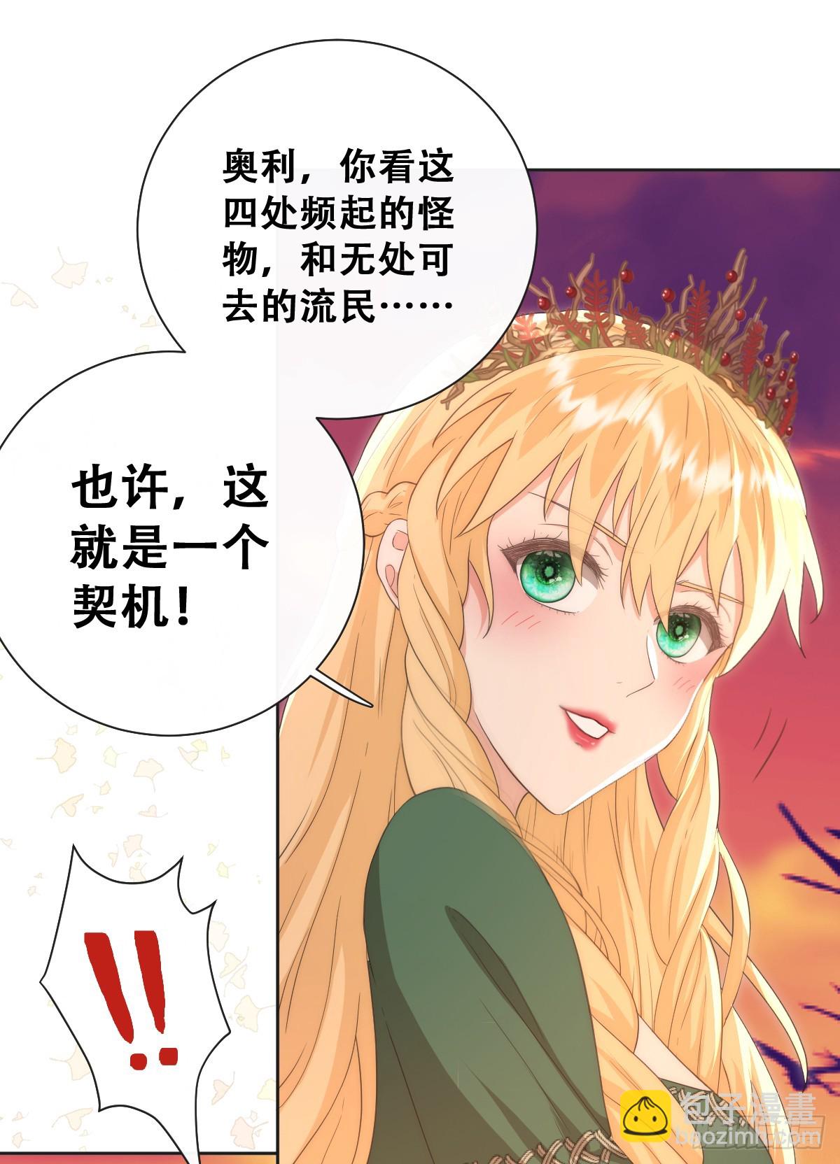 英俊的矮人王子-第34话