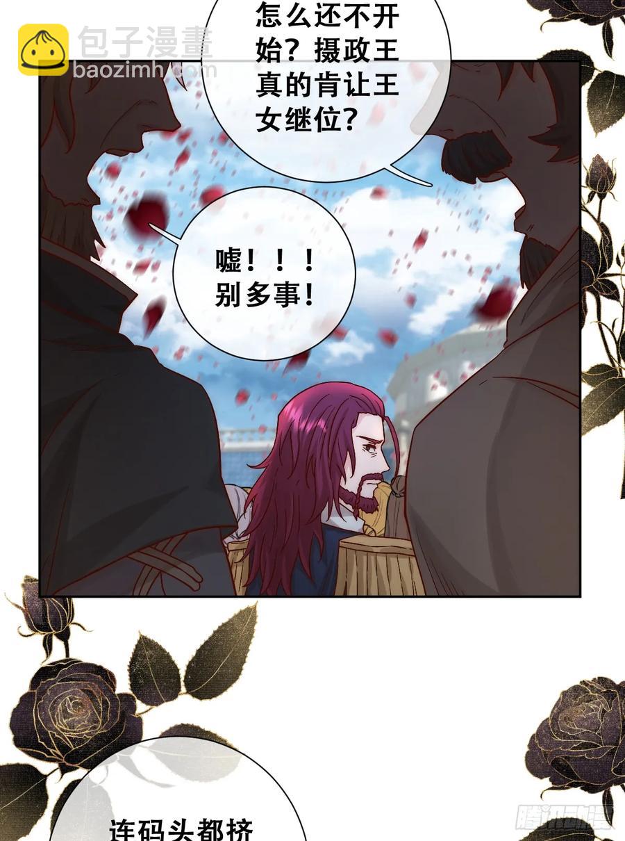 王女登基，血色婚礼-第38话