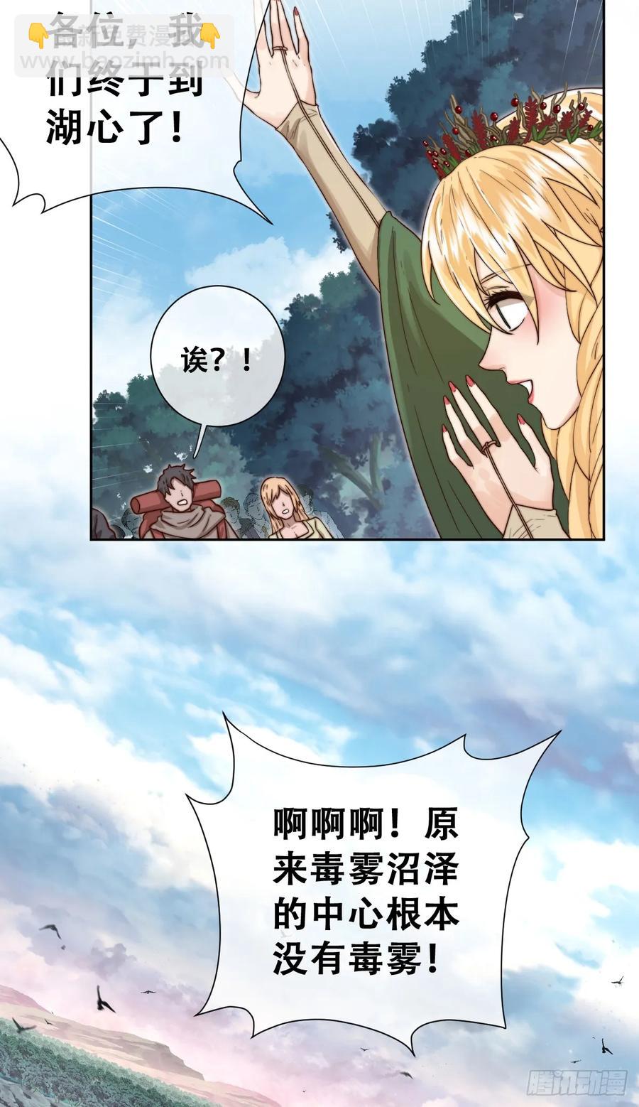 沼泽庇护所-第40话