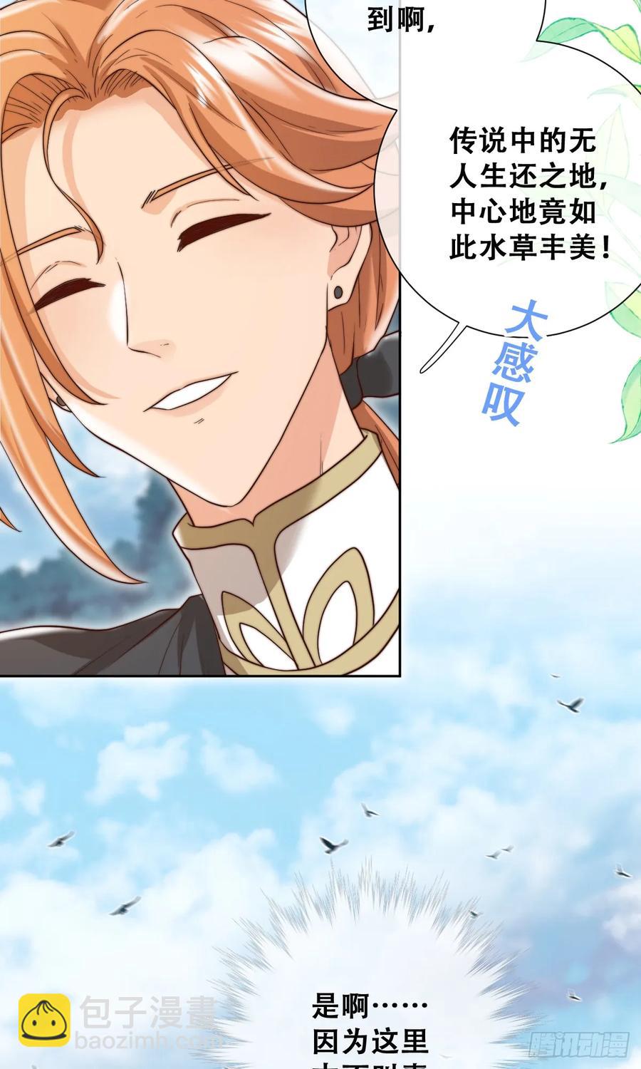 沼泽庇护所-第40话