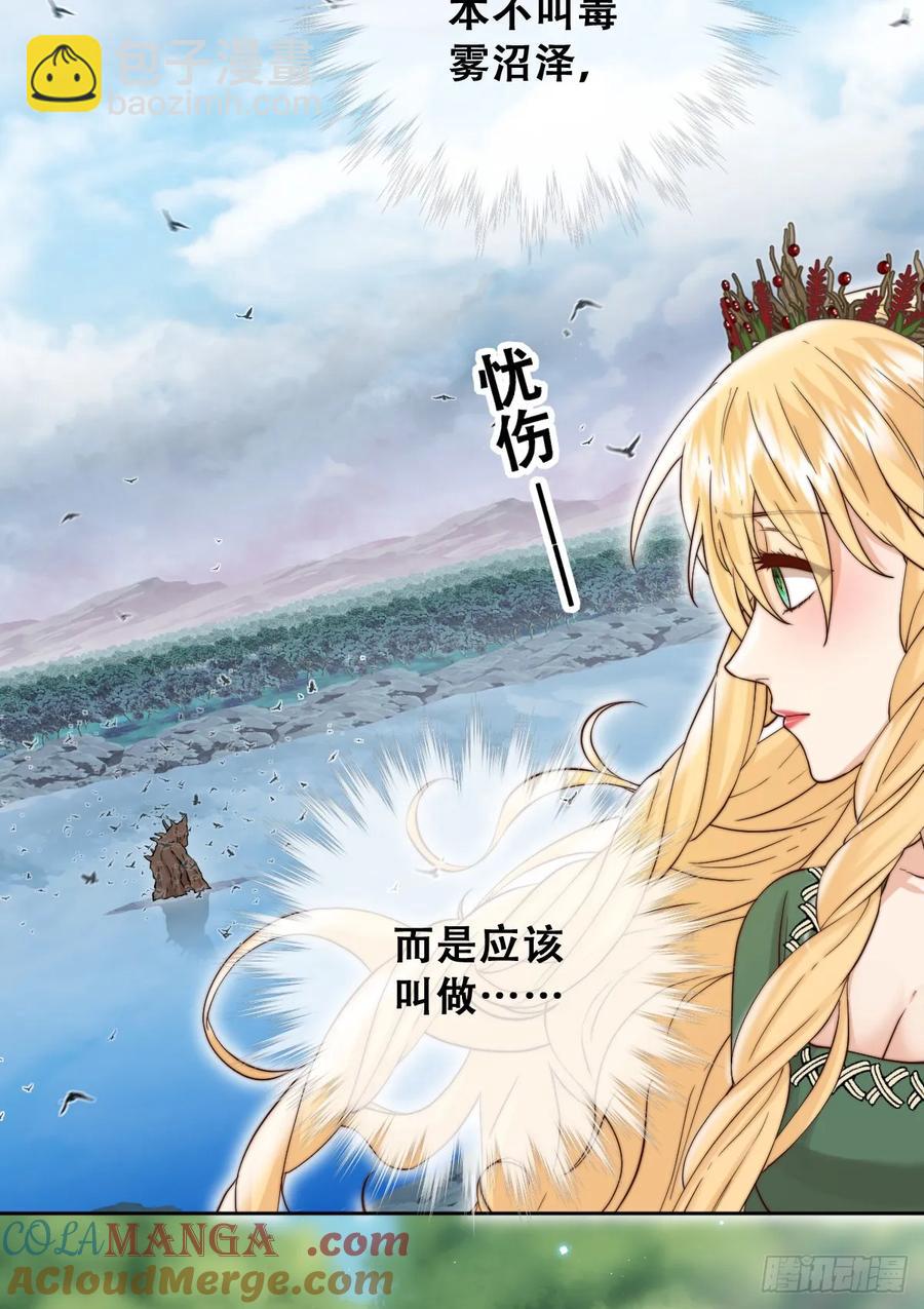 沼泽庇护所-第40话