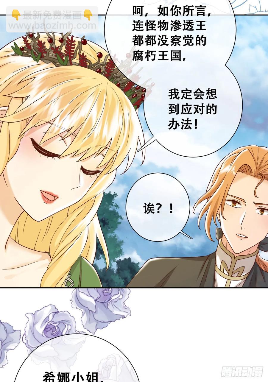 沼泽庇护所-第40话