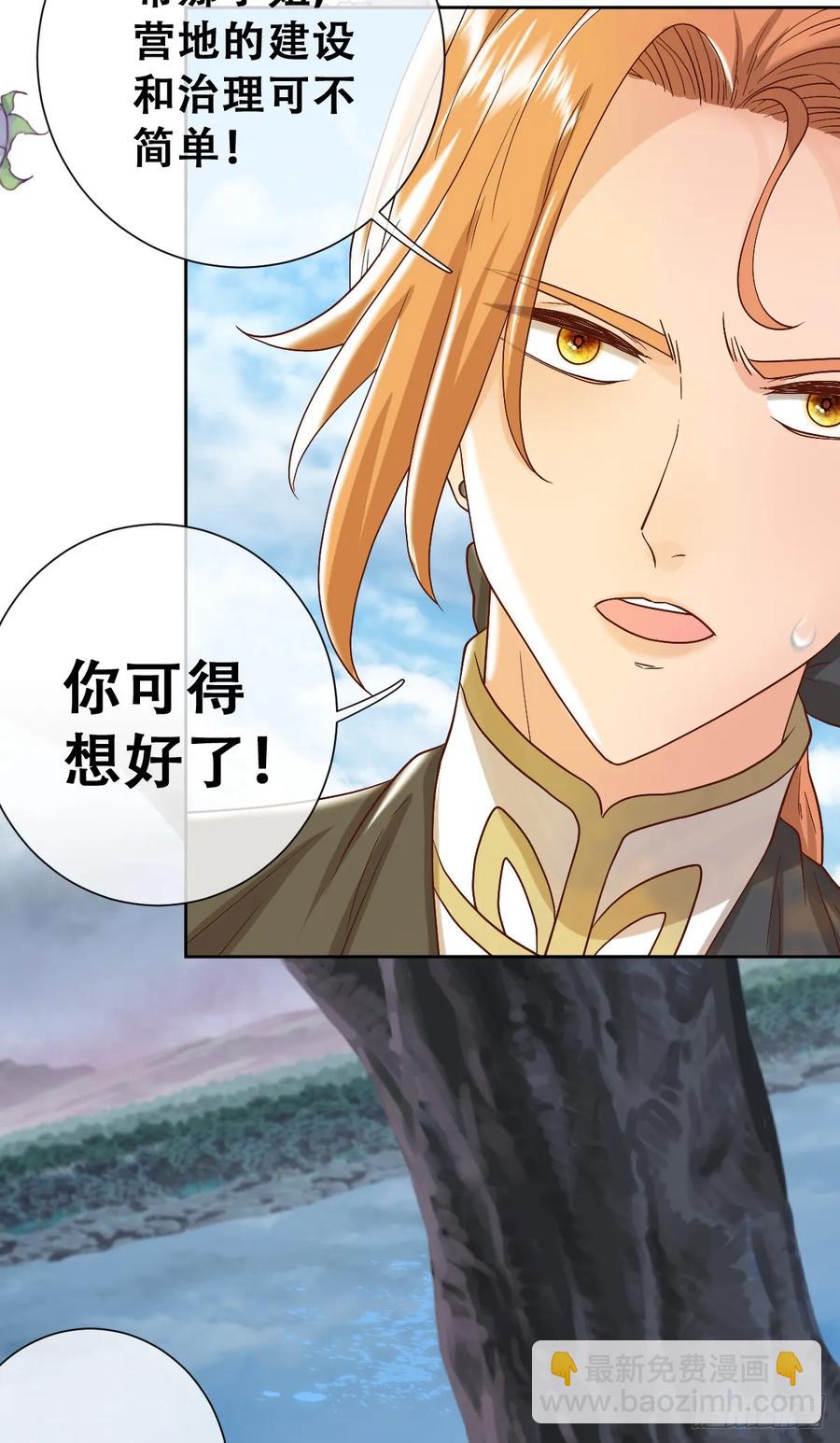 沼泽庇护所-第40话