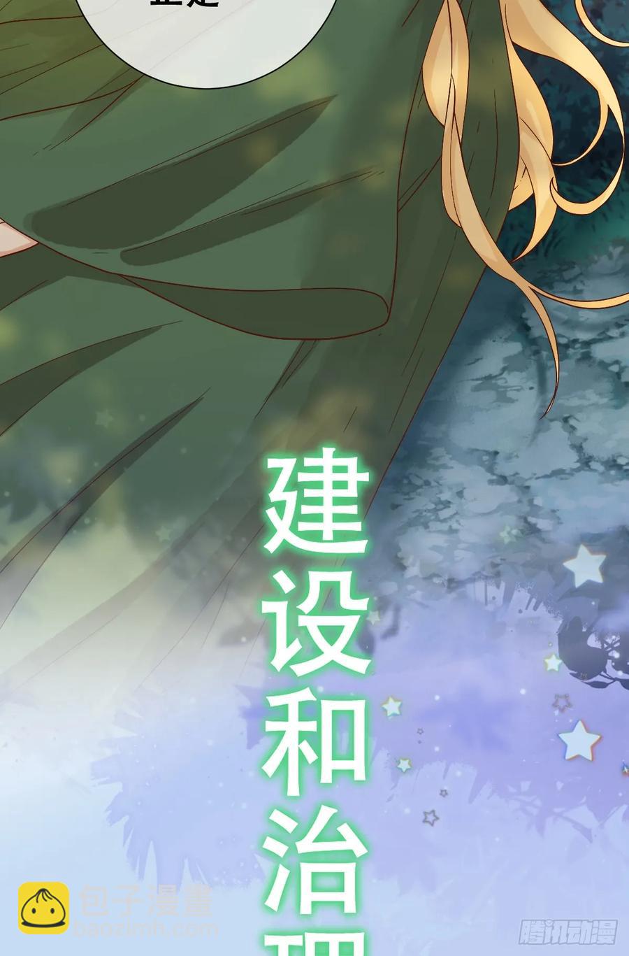 沼泽庇护所-第40话