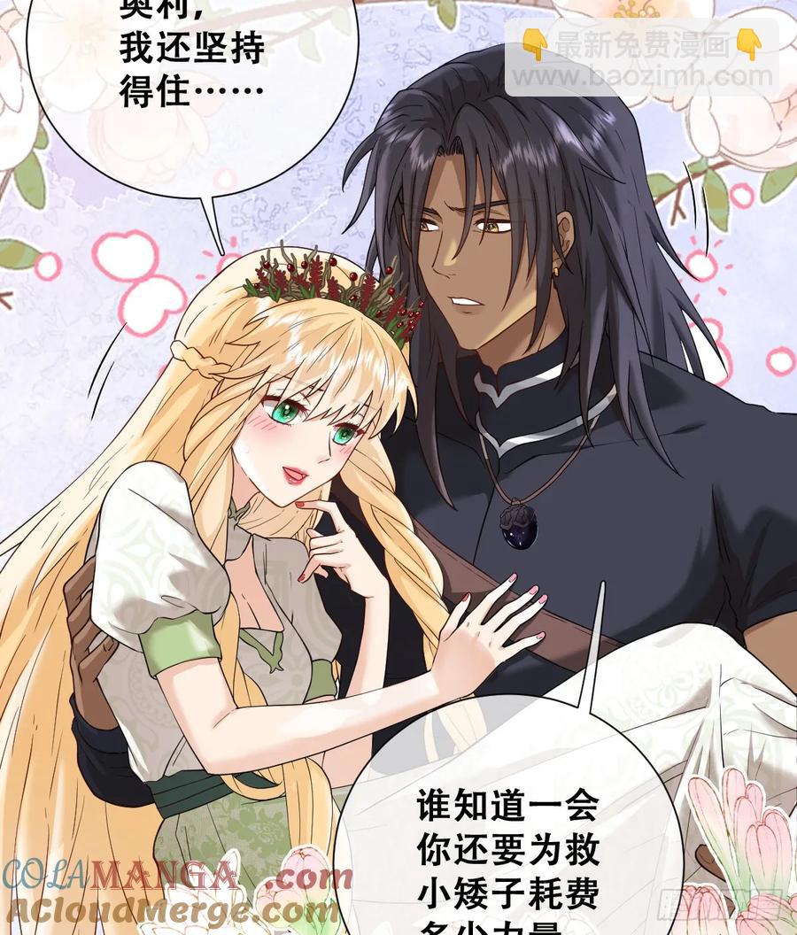 捡回野生小矮子(1/2)-第42话