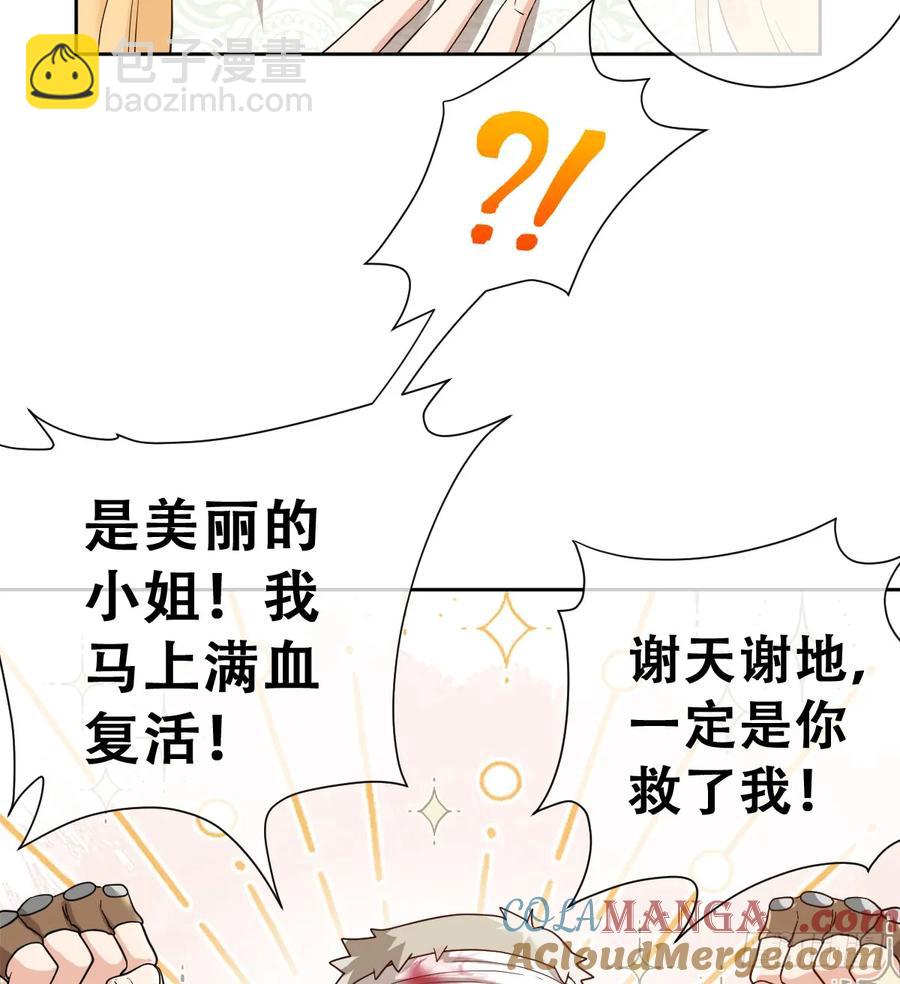 捡回野生小矮子(1/2)-第42话