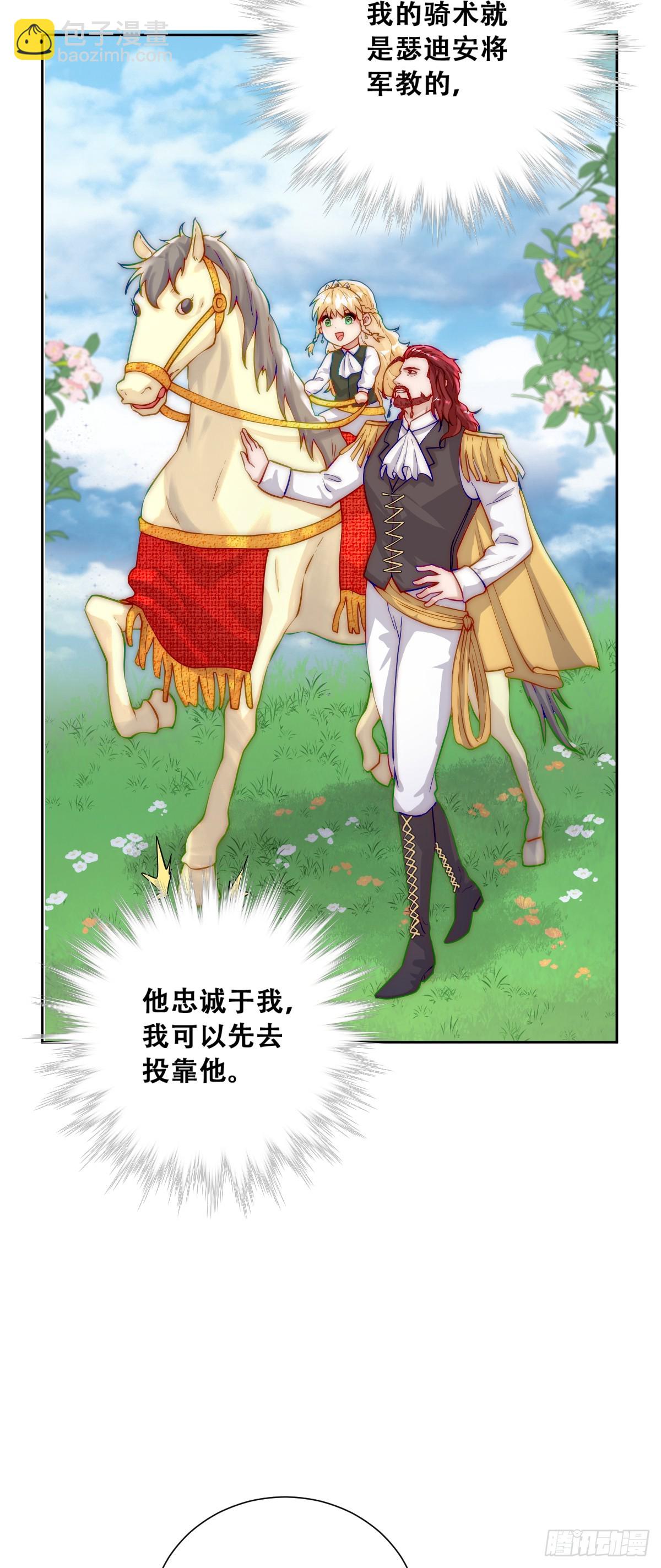 训马意外-第6话