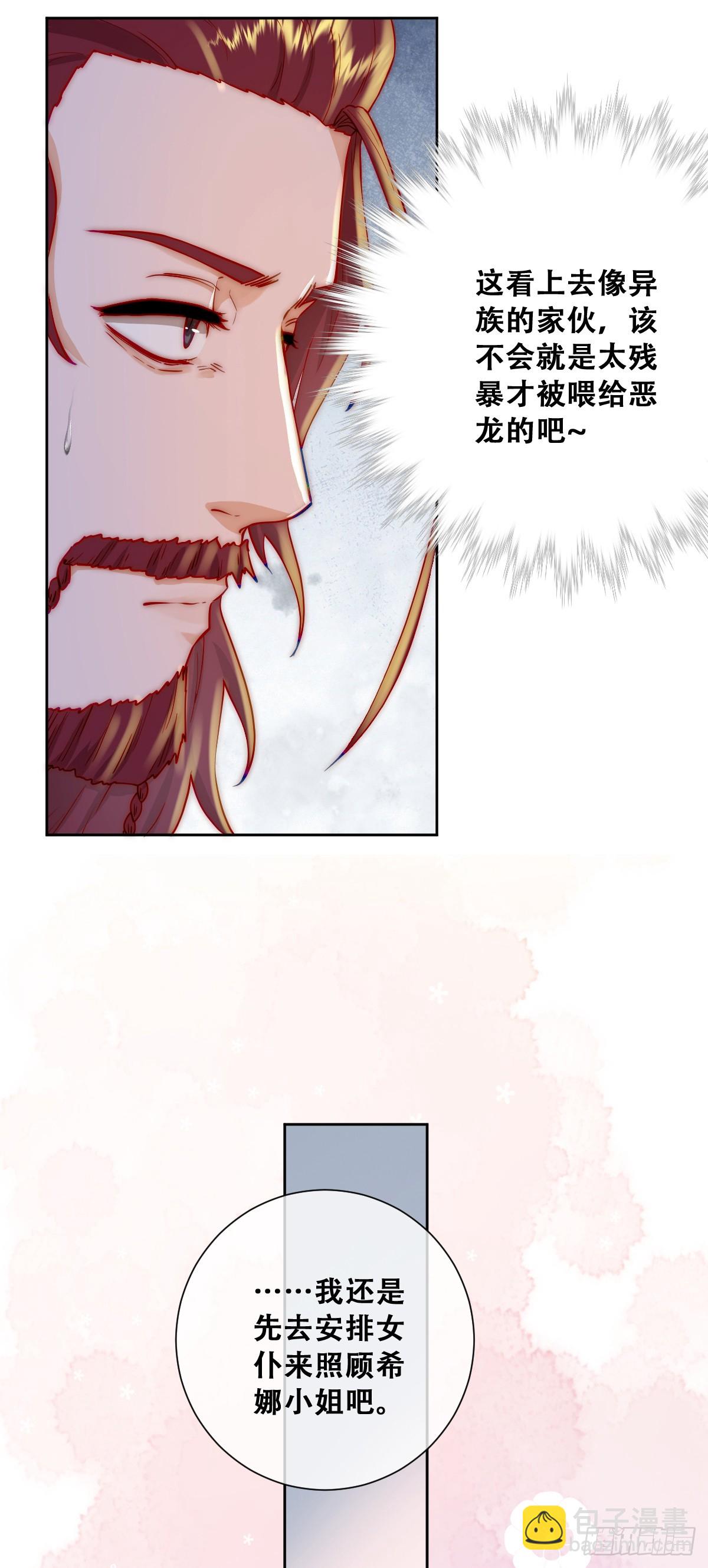 恶龙的印记？！-第8话