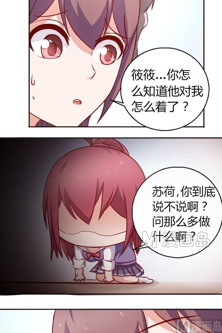 第17话 筱筱女汉子-第18话