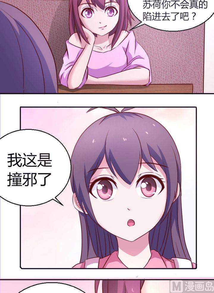 第19话 撞邪？-第20话