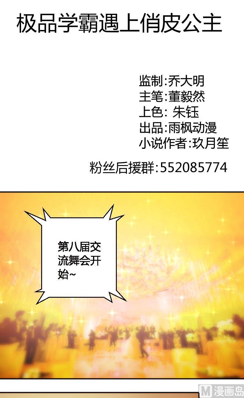 第53话舞伴-第54话