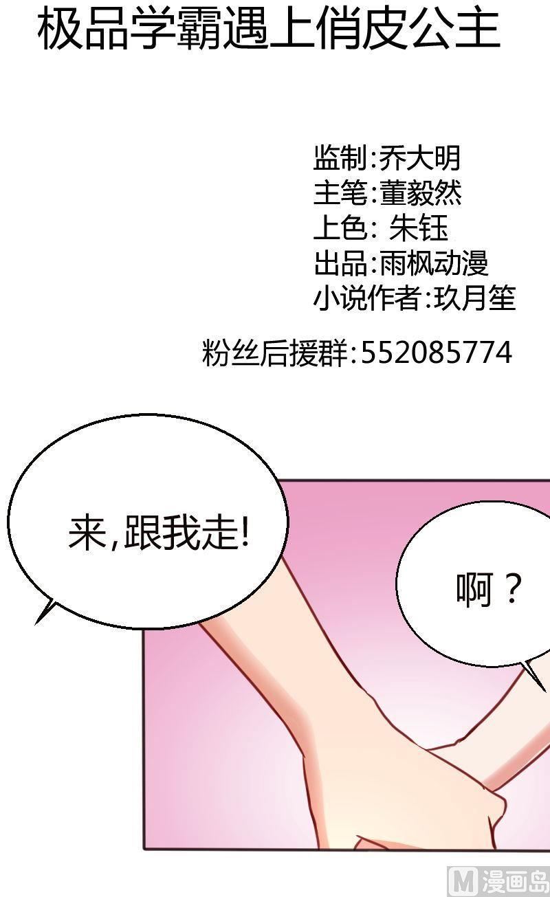 第55话学霸特权区域-第56话