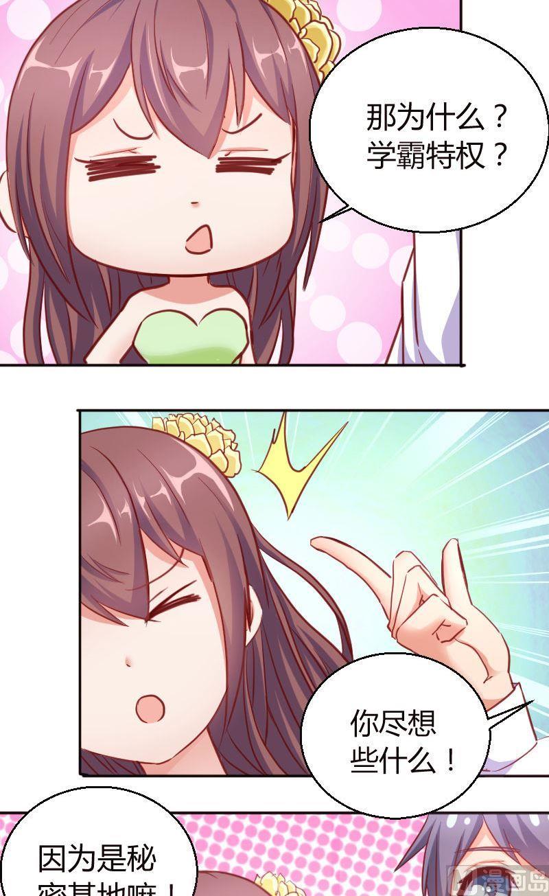 第55话学霸特权区域-第56话