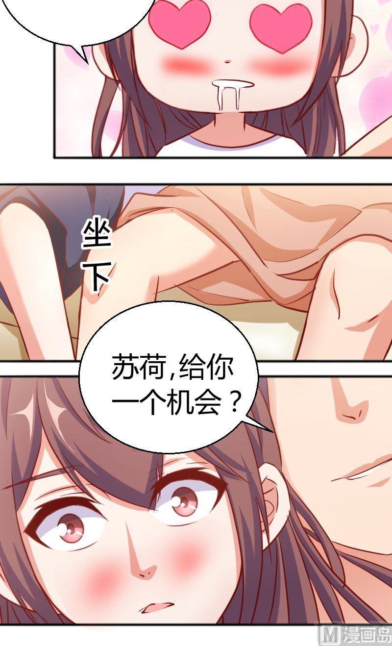 第65话苏荷，给你次机会-第66话