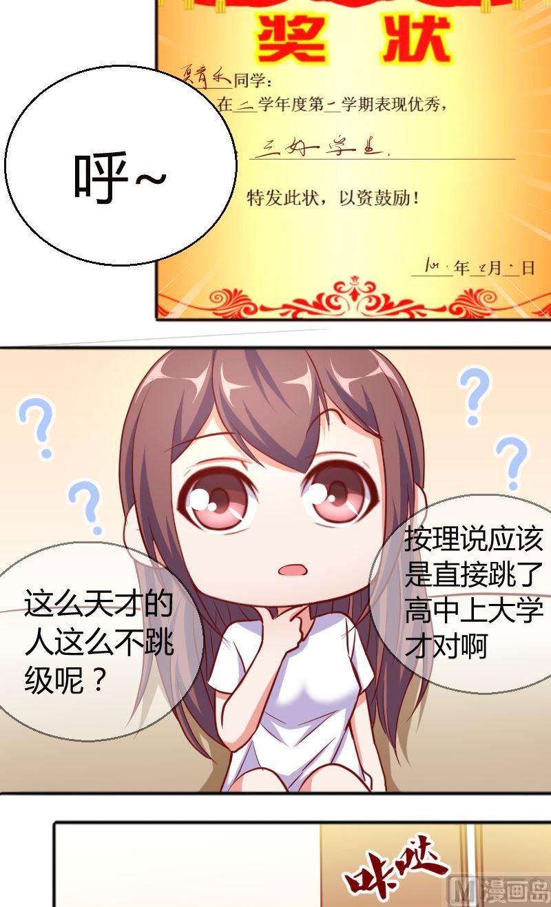 第65话苏荷，给你次机会-第66话