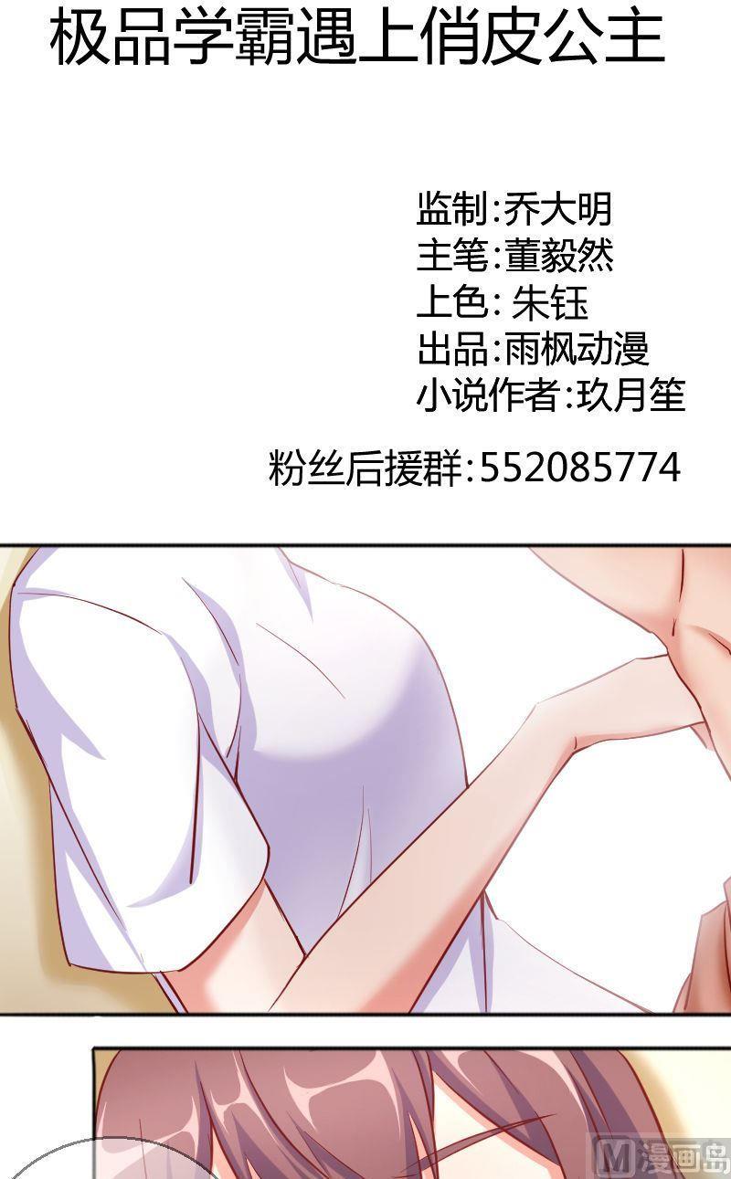 极品学霸遇上俏皮公主 - 第69话走可以衣服留下 - 1