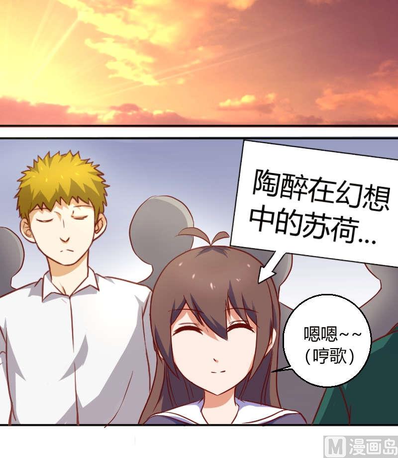 第9话 苏荷，专心点-第10话