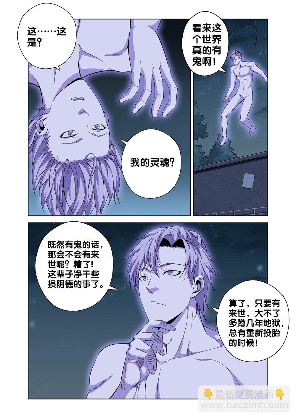 第一话 尊号无道阎罗-第2话