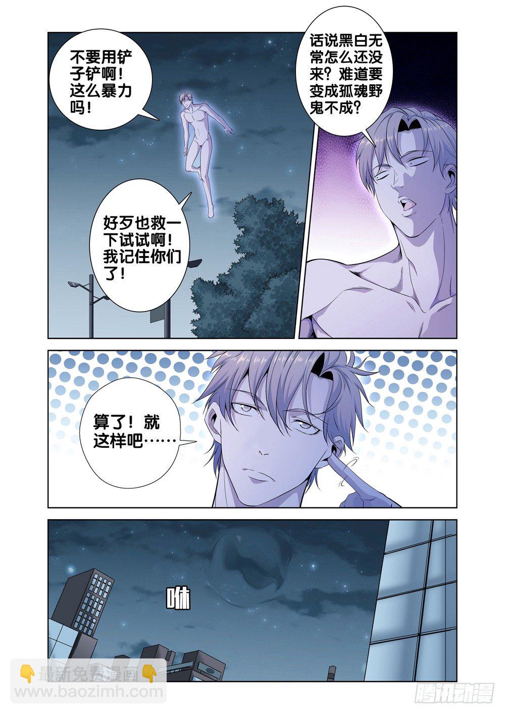 第一话 尊号无道阎罗-第2话