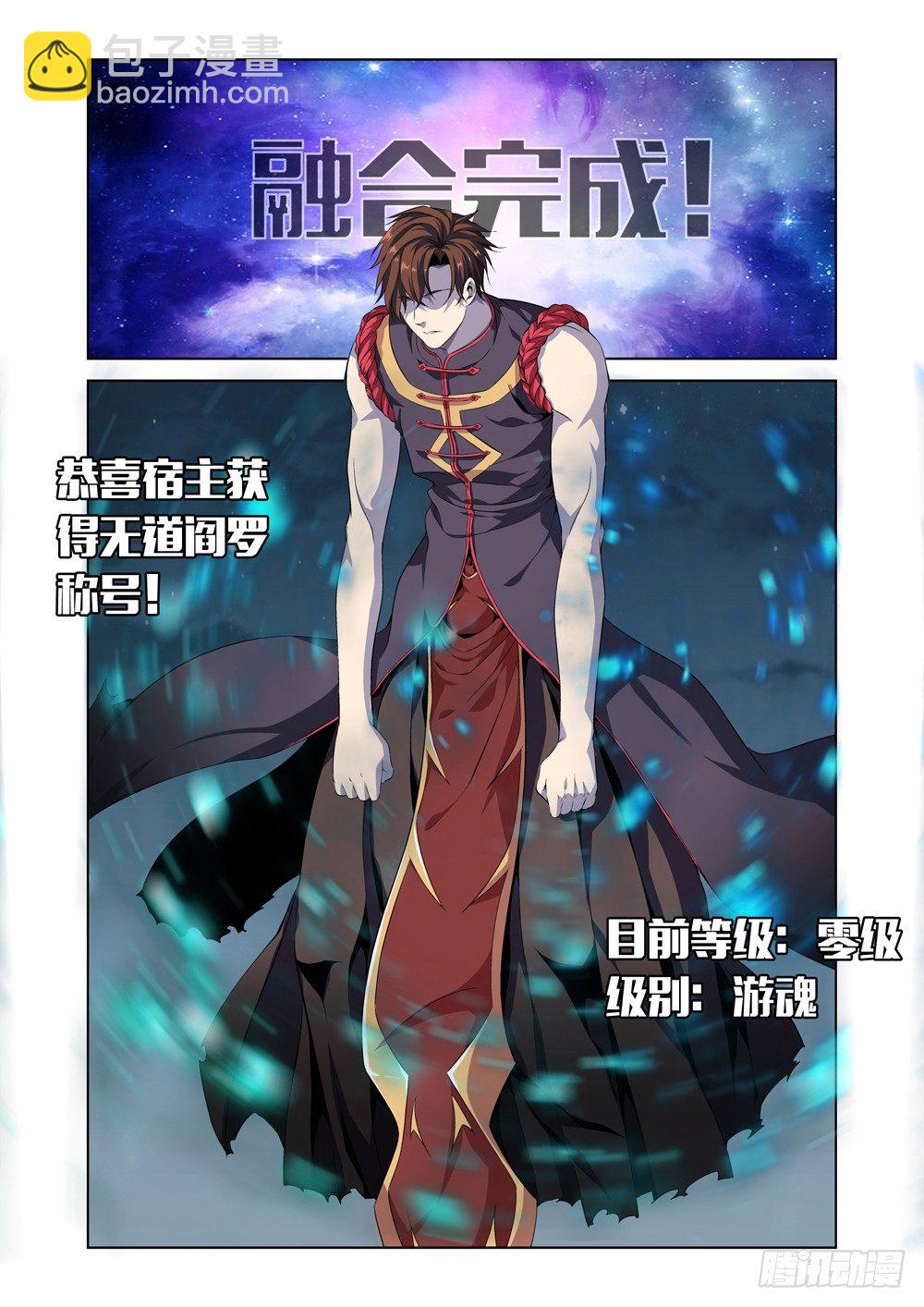 第一话 尊号无道阎罗-第2话