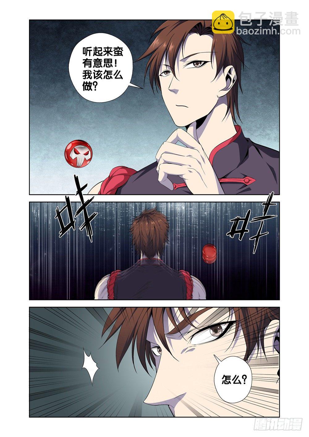 第一话 尊号无道阎罗-第2话