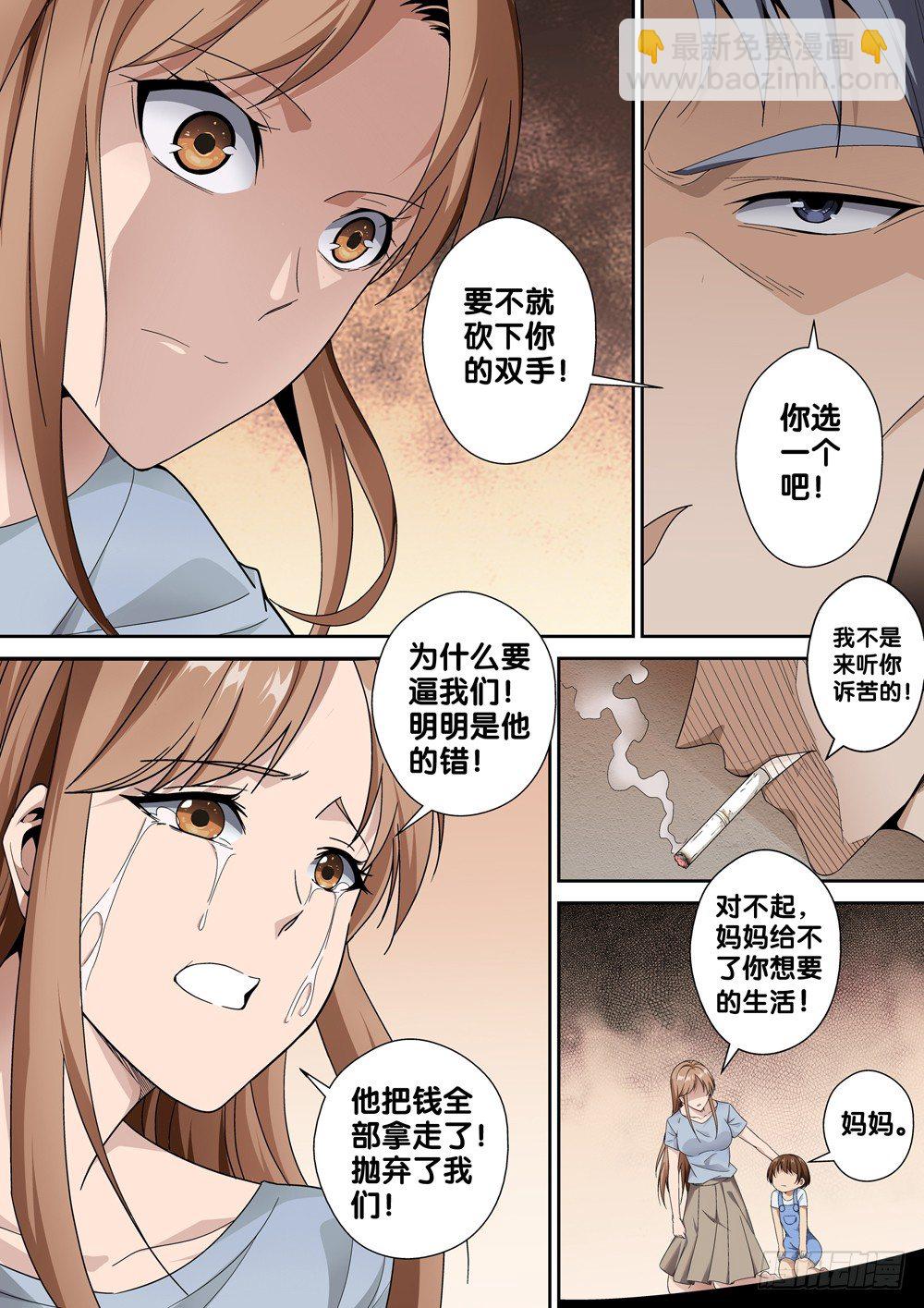 第一话 尊号无道阎罗-第2话